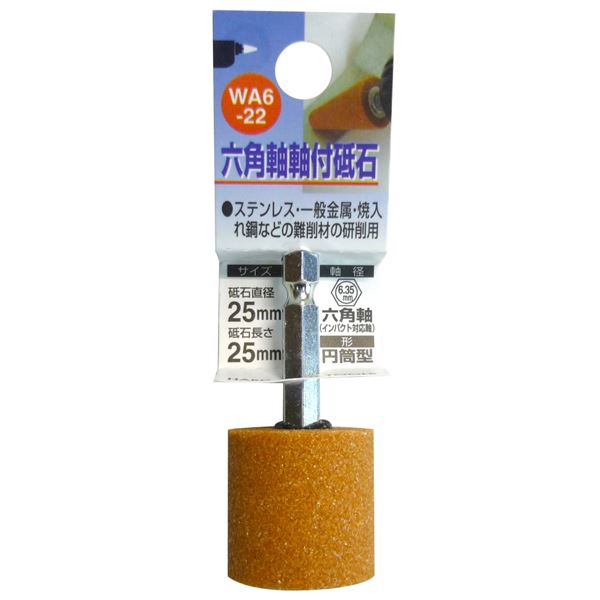 (業務用50個セット) H&H 六角軸軸付き砥石/先端工具 【円筒型】 インパクトドライバー対応 日本製 WA6-22 25×25