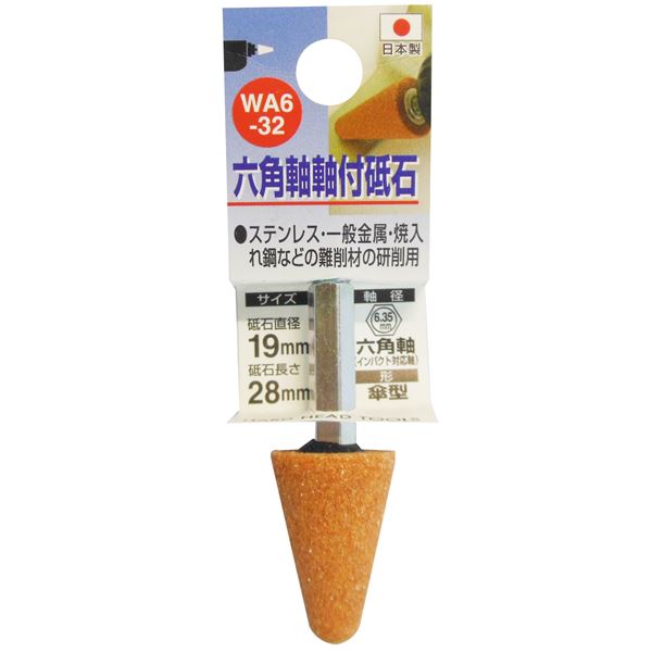 (業務用50個セット) H&H 六角軸軸付き砥石/先端工具 【傘型】 インパクトドライバー対応 日本製 WA6-32 19×28