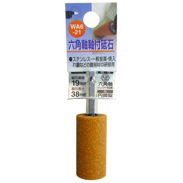 (業務用50個セット) H&H 六角軸軸付き砥石/先端工具 【円筒型】 インパクトドライバー対応 日本製 WA6-21 19×38