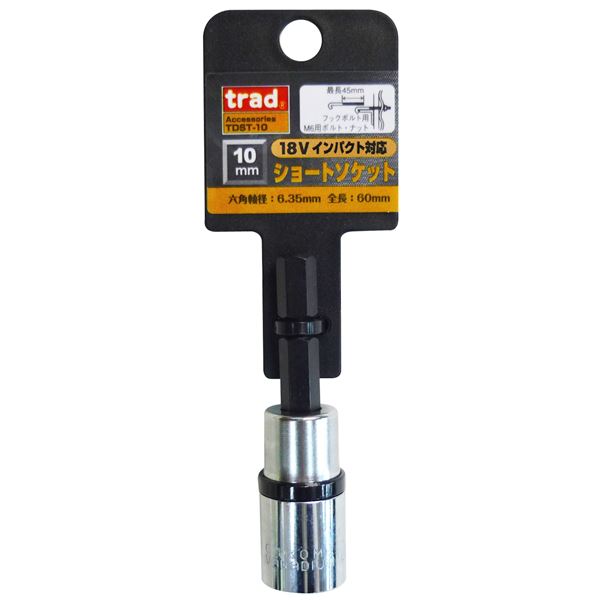 (業務用50個セット) TRAD 電動ドリル用ショートソケット 【サイズ:10mm】 六角軸 18Vインパクト対応 TDST-10 〔DIY用品/大工道具〕