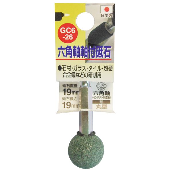 (業務用25個セット) H&H 六角軸軸付き砥石/先端工具 【丸型】 インパクトドライバー対応 日本製 GC6-26 19×19