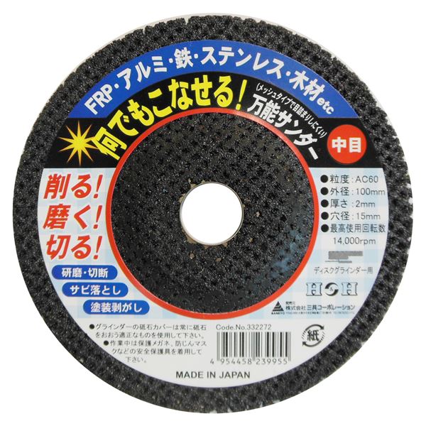 (業務用25個セット) H&H 何でもこなせる万能サンダー/先端工具 【中目 #60】 ディスクグラインダー用 日本製 〔DIY/大工道具〕