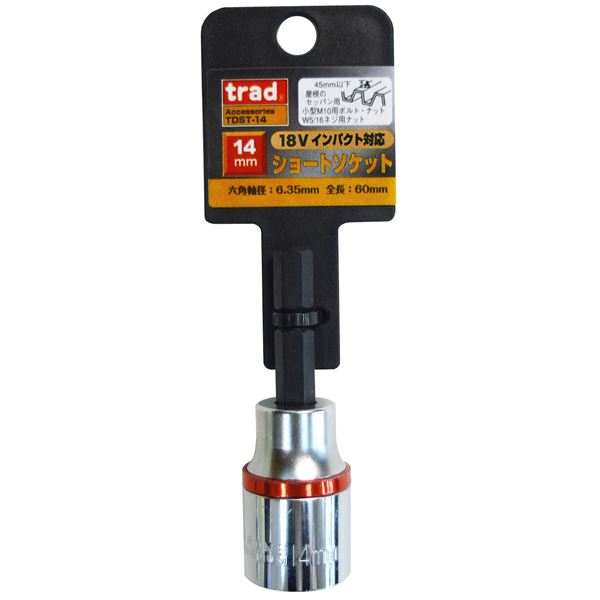 (業務用25個セット) TRAD 電動ドリル用ショートソケット 【サイズ:14mm】 六角軸 18Vインパクト対応 TDST-14 〔DIY用品/大工道具〕