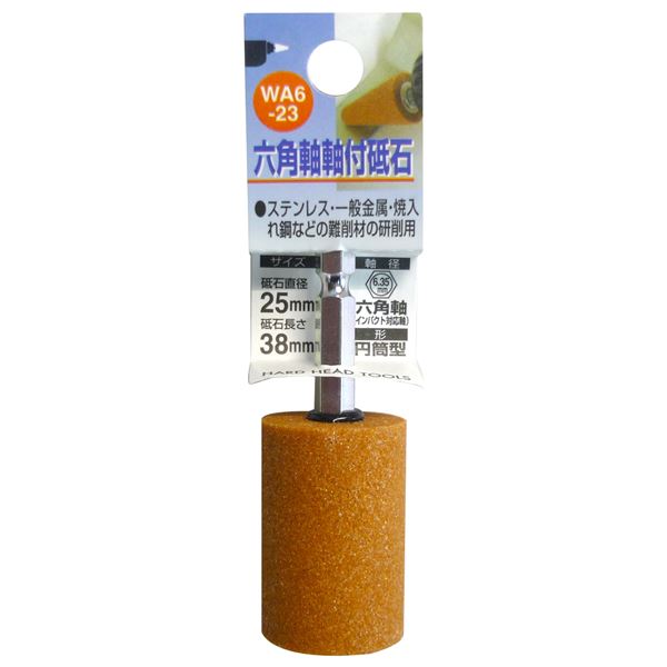 (業務用25個セット) H&H 六角軸軸付き砥石/先端工具 【円筒型】 インパクトドライバー対応 日本製 WA6-23 25×38