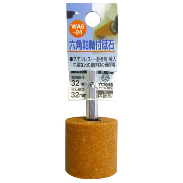 (業務用25個セット) H&H 六角軸軸付き砥石/先端工具 【円筒型】 インパクトドライバー対応 日本製 WA6-24 32×32