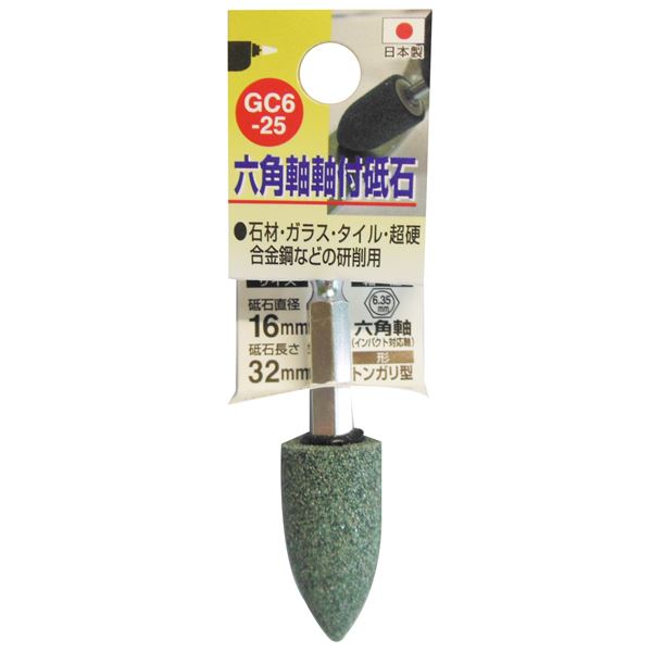 (業務用25個セット) H&H 六角軸軸付き砥石/先端工具 【トンガリ型】 インパクトドライバー対応 日本製 GC6-25 16×32