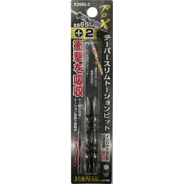 (業務用25セット) プロ× テーパースリムトーションビット 【全長:65mm/2本入り】 インパクト対応型 磁石付き ×2065-2