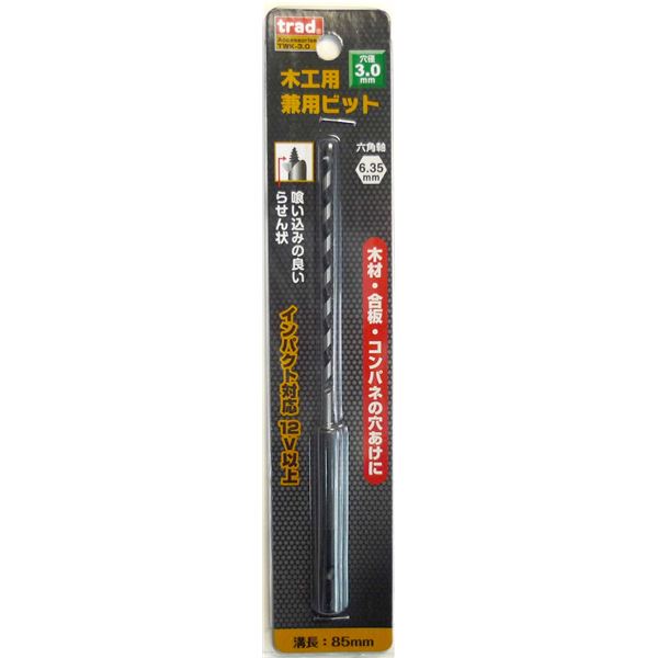 (業務用25個セット) TRAD 木工用兼用ビット/先端工具 【穴径:3mm】 インパクト12V対応 TWK-3.0 〔DIY用品/大工道具〕