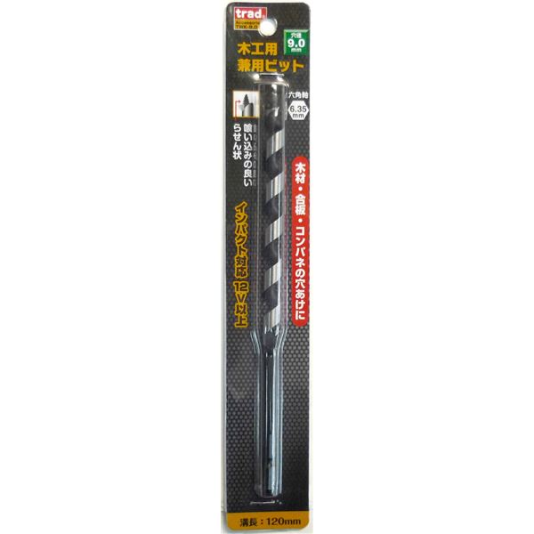 (業務用25個セット) TRAD 木工用兼用ビット/先端工具 【穴径:9mm】 インパクト12V対応 TWK-9.0 〔DIY用品/大工道具〕