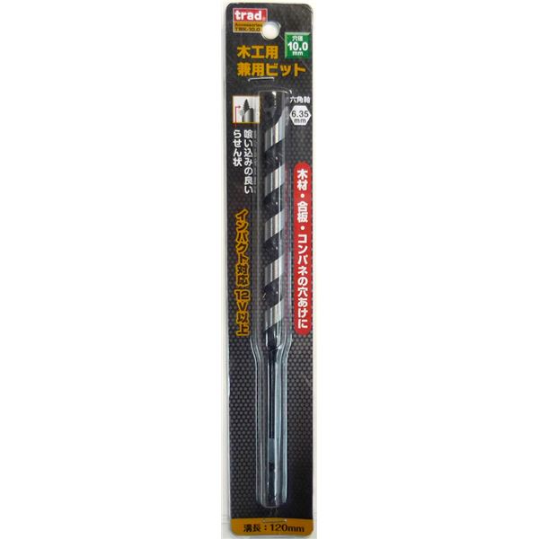(業務用25個セット) TRAD 木工用兼用ビット/先端工具 【穴径:10mm】 インパクト12V対応 TWK-10.0 〔DIY用品/大工道具〕