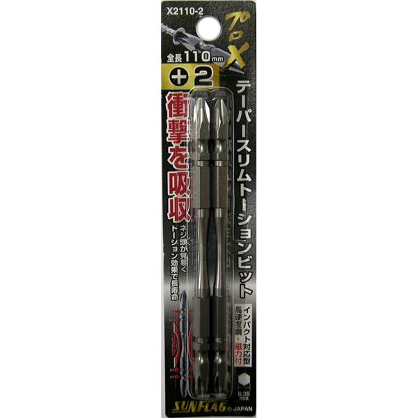 (業務用25セット) プロ× テーパースリムトーションビット 【全長:110mm/2本入り】 インパクト対応型 磁石付き ×2110-2