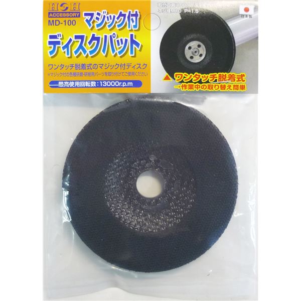 (業務用25個セット) H&H マジック付きディスクパット サイズ: 95mm MD-100 〔DIY用品/大工道具〕