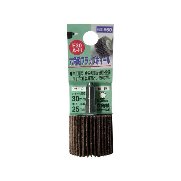 (業務用15個セット) H&H 六角軸フラップホイール/先端工具 【#60 ホイール径:30mm】 インパクト対応 日本製 F30A-H