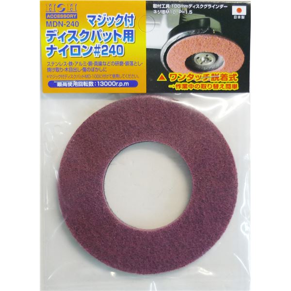 (業務用15個セット) H&H マジック付きディスク用ナイロン 【粒度:240】 MDN-240 〔DIY用品/大工道具〕