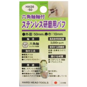 (業務用15個セット) H&H 六角軸軸付きバフ/先端工具 【ステンレス研磨用】 日本製 HAS6-50 〔DIY用品/大工道具〕