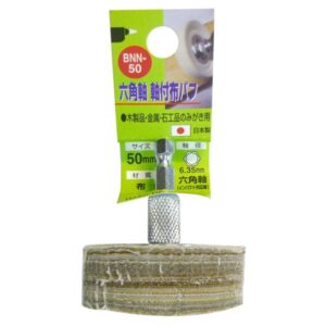 (業務用15個セット) H&H 六角軸軸付き布バフ 【木製品・金属・石工品 磨き用】 50mm 日本製 BNN-50 〔DIY用品/大工道具〕