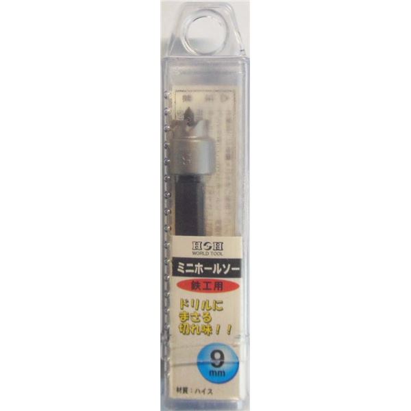 (業務用10個セット) H&H ミニホールソー/先端工具 【鉄工用 9mm】 材質:HSS パック入り 日本製 〔DIY用品/大工道具〕