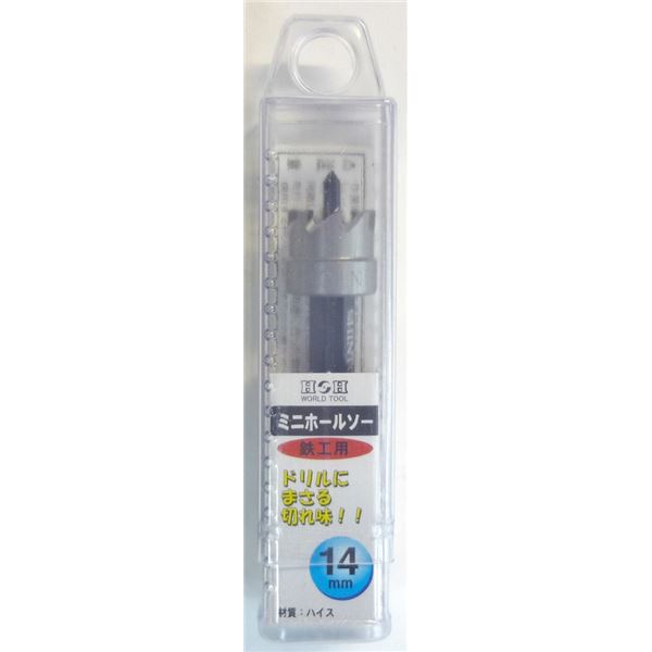 (業務用10個セット) H&H ミニホールソー/先端工具 【鉄工用 14mm】 材質:HSS パック入り 日本製 〔DIY用品/大工道具〕