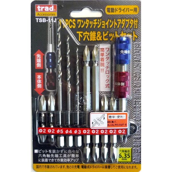 (業務用10個セット) TRAD 下穴ドリル&ビットセット 【電動ドライバー用】 ジョイントホルダー付 TSB-11J 〔DIY用品/大工道具〕