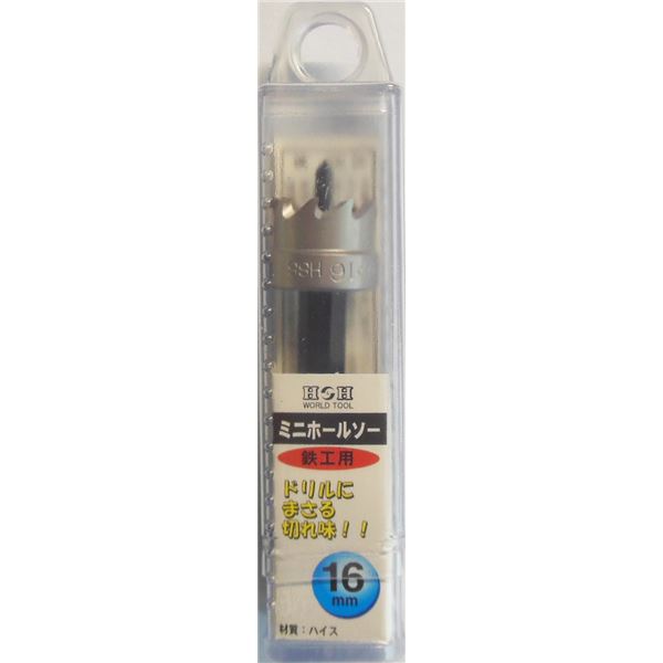 (業務用10個セット) H&H ミニホールソー/先端工具 【鉄工用 16mm】 材質:HSS パック入り 日本製 〔DIY用品/大工道具〕