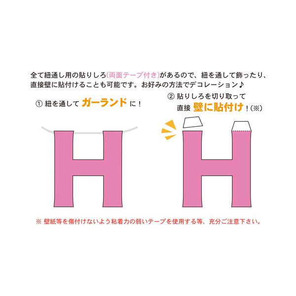 (まとめ)ノルコーポレーション メモリアルバースデーペーパーフラッグセット ラブリ BDZ0102【×5セット】 - 画像 (3)