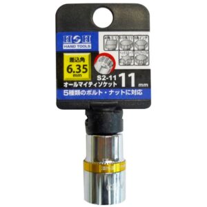 (業務用20個セット) H&H オールマイティーソケット/作業工具 【2分角】 差込角:6.35mm サイズ:11mm S2-11 〔DIY用品/日曜大工〕
