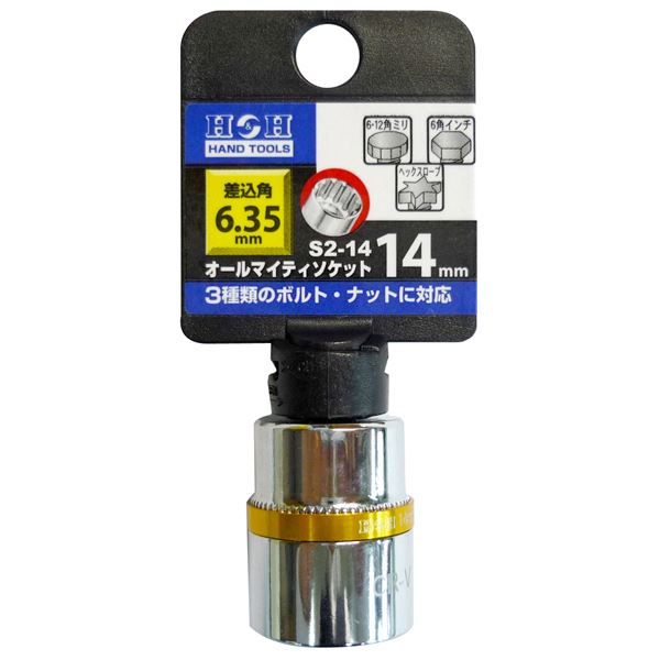 (業務用20個セット) H&H オールマイティーソケット/作業工具 【2分角】 差込角:6.35mm サイズ:14mm S2-14 〔DIY用品/日曜大工〕
