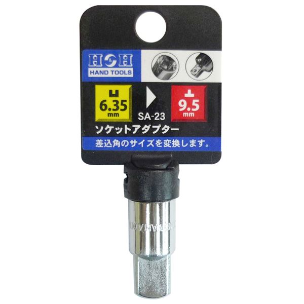 (業務用20個セット) H&H ソケットアダプター/作業工具 【差込6.35mm→差込9.5mm】 SA-23 オウ1/4×トツ3/8