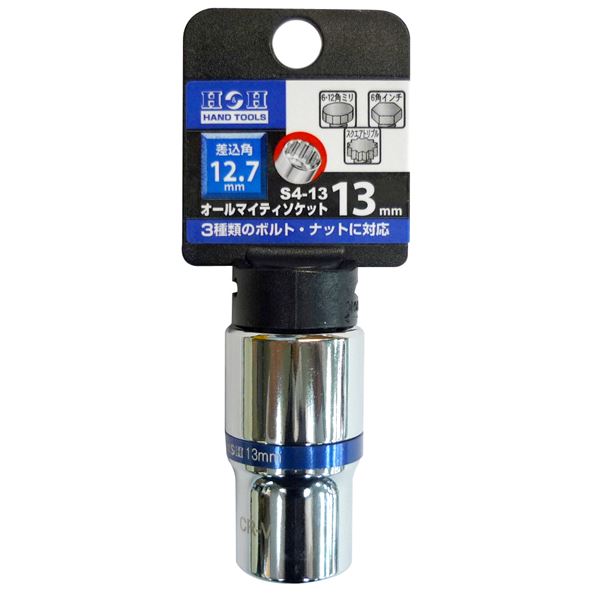 (業務用20個セット) H&H オールマイティーソケット/作業工具 【4分角】 差込角:12.7mm サイズ:13mm S4-13 〔DIY用品/日曜大工〕