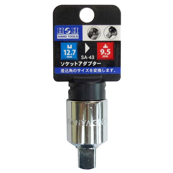 (業務用10個セット) H&H ソケットアダプター/作業工具 【差込12.7mm→差込9.5mm】 SA-43 オウ1/2×トツ3/8