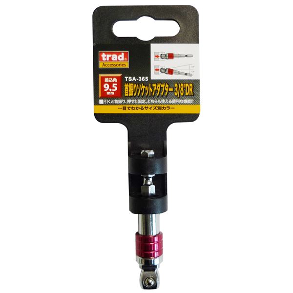 (業務用10個セット) TRAD 首振りソケットアダプター/作業工具 【差し込み角:9.5mm】 全長:65mm TSA-365 3/8 〔DIY 日曜大工〕