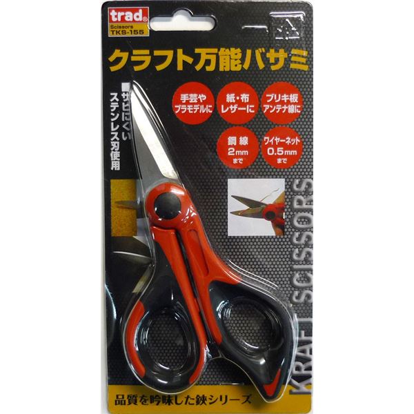 (業務用3個セット) TRAD クラフト万能鋏/ハサミ 【全長:155mm】 TKS-155 〔DIY用品 工作 趣味 日曜大工〕