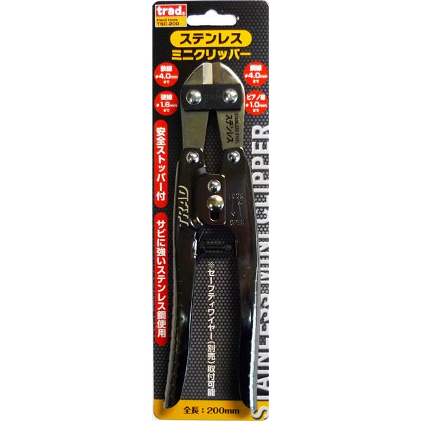 (業務用2個セット) TRAD ミニクリッパー/作業工具 【ステンレス鋼刃/全長:200mm】 安全ストッパー付き TSC-200 〔DIY用品 日曜大工〕