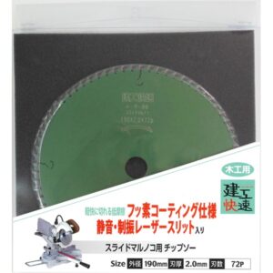建工快速 スライド丸のこ用チップソー/先端工具 【木工用】 フッ素コーティング仕様 刃数:72P 日本製 190×2.0×