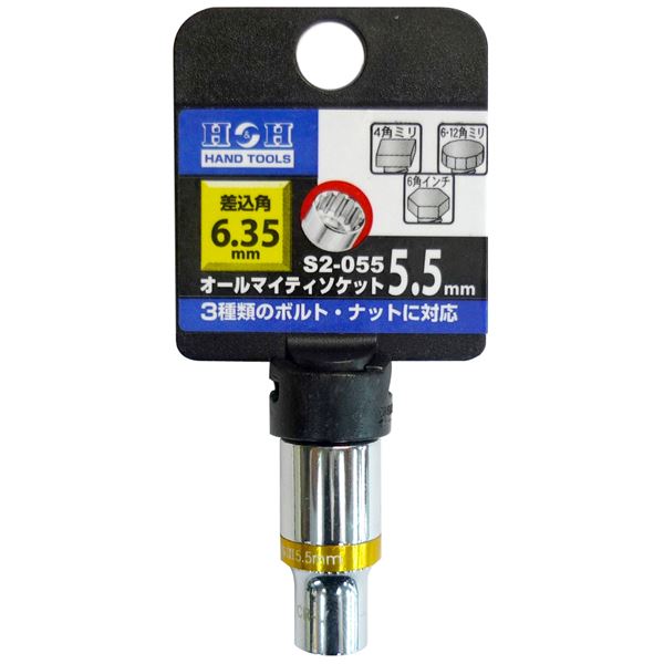 (業務用90個セット) H&H オールマイティーソケット/作業工具 【2分角】 差込角:6.35mm サイズ:5.5mm S2-055 〔DIY用品/日曜大工〕