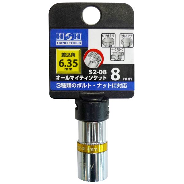 (業務用90個セット) H&H オールマイティーソケット/作業工具 【2分角】 差込角:6.35mm サイズ:8mm S2-08 〔DIY用品/日曜大工〕