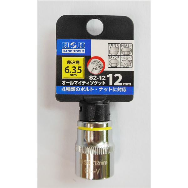 (業務用60個セット) H&H オールマイティーソケット/作業工具 【2分角】 差込角:6.35mm サイズ:12mm S2-12 〔DIY用品/日曜大工〕
