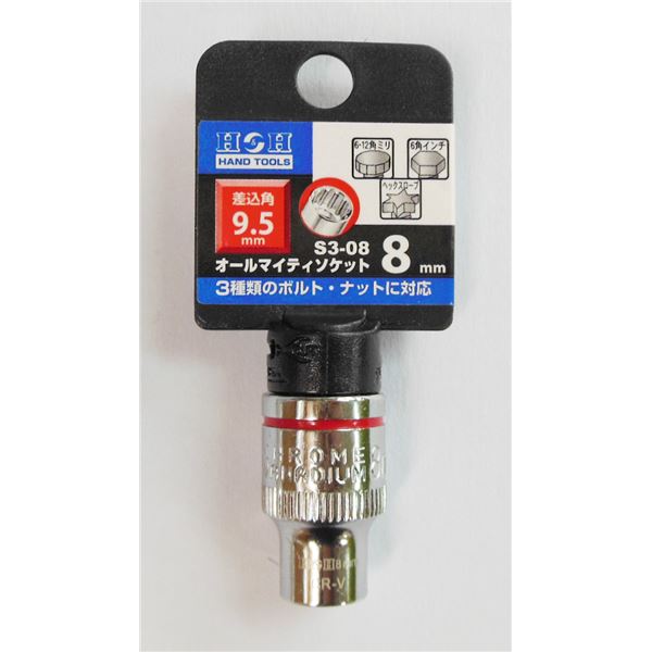 (業務用60個セット) H&H オールマイティーソケット/作業工具 【3分角】 差込角:9.5mm サイズ:8mm S3-08