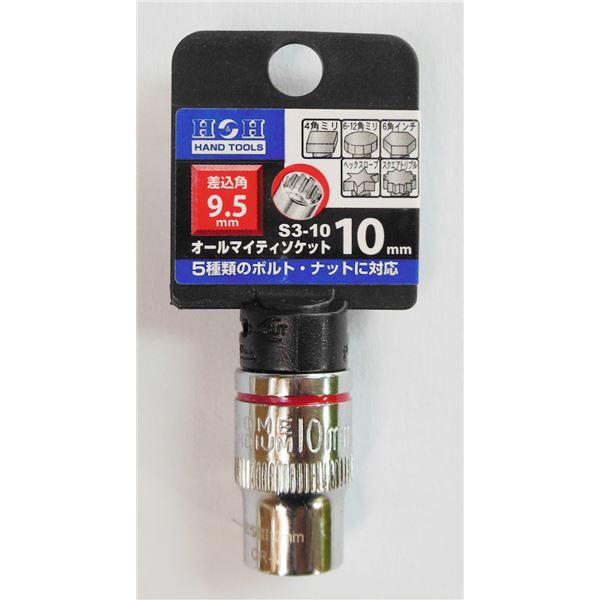 (業務用60個セット) H&H オールマイティーソケット/作業工具 【3分角】 差込角:9.5mm サイズ:10mm S3-10