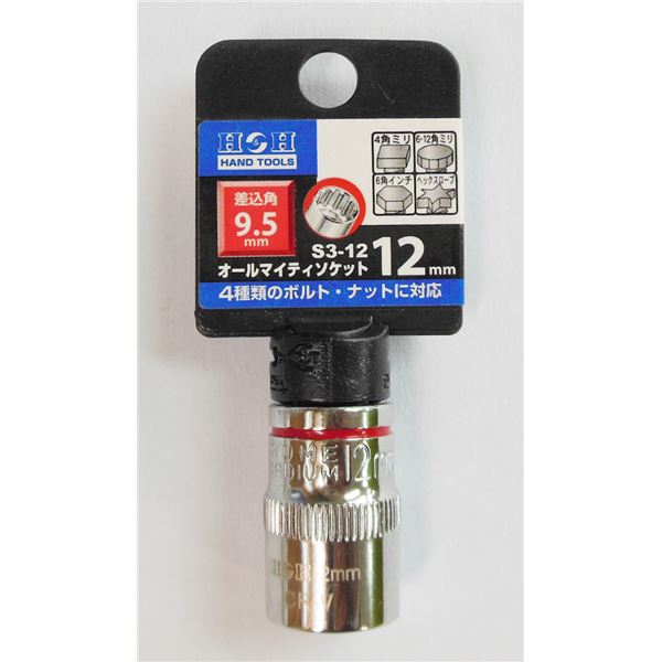 (業務用60個セット) H&H オールマイティーソケット/作業工具 【3分角】 差込角:9.5mm サイズ:12mm S3-12