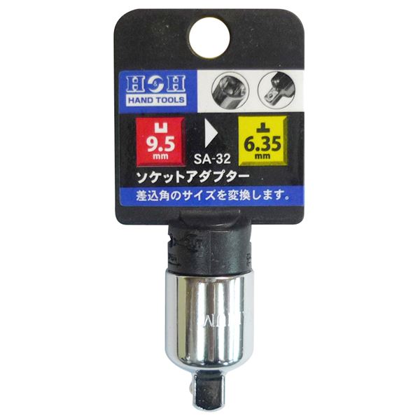 (業務用60個セット) H&H ソケットアダプター/作業工具 【差込9.5mm→差込6.35mm】 SA-32 オウ3/8×トツ1/4