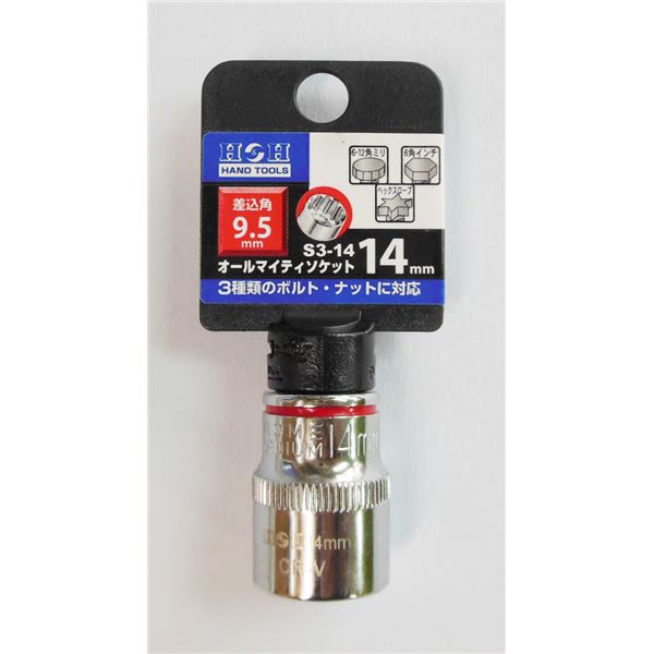 (業務用60個セット) H&H オールマイティーソケット/作業工具 【3分角】 差込角:9.5mm サイズ:14mm S3-14