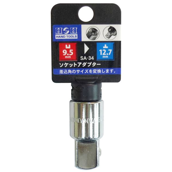 (業務用60個セット) H&H ソケットアダプター/作業工具 【差込9.5mm→差込12.7mm】 SA-34 オウ3/8×トツ1/2