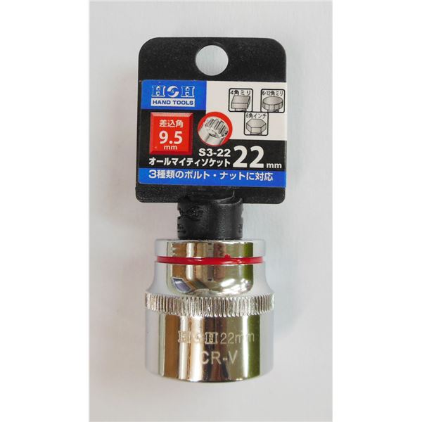 (業務用30個セット) H&H オールマイティーソケット/作業工具 【3分角】 差込角:9.5mm サイズ:22mm S3-22