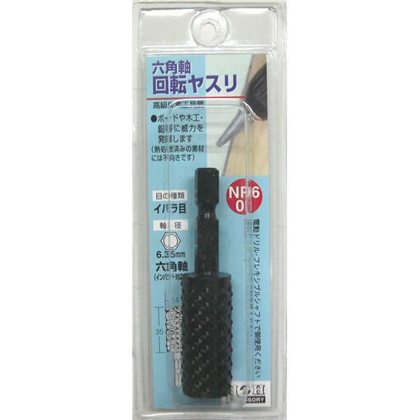 (業務用9個セット) H&H 六角軸回転ヤスリ/先端工具 【イバラ目】 外径:14mm 刃長:35mm 高級炭素工具鋼 日本製 NR6-01
