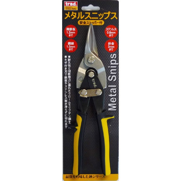 (業務用9個セット) TRAD メタルスニップス/作業工具 【全長:255mm】 安全ストッパー付き TRD-MS 〔DIY用品 日曜大工〕