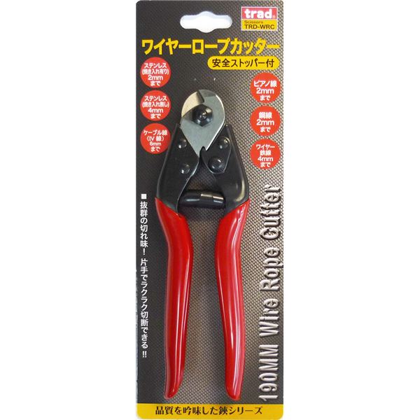 (業務用6個セット) TRAD ワイヤーロープカッター/作業工具 【全長:190mm】 安全ストッパー付き TRD-WRC 〔DIY用品 日曜大工〕