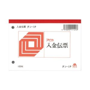 アピカ 入金伝票 タン1P 20冊