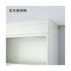 プラス Je保管庫 笠木 JE-AH2 W4