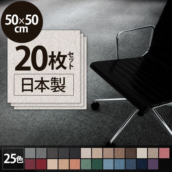 業務用 タイルカーペット 【PX-3018 50cm×50cm 20枚セット】 日本製 防炎 制電 グッドデザイン商品 スミノエ【代引不可】 - 画像 (2)